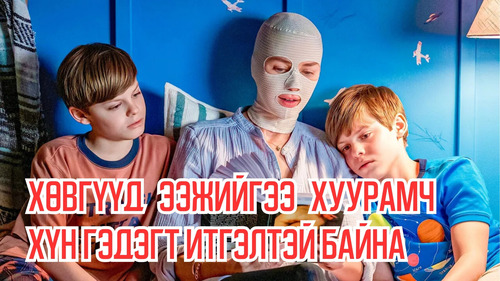 The Boys Are Convinced Their Mom is Replaced With an Imposter